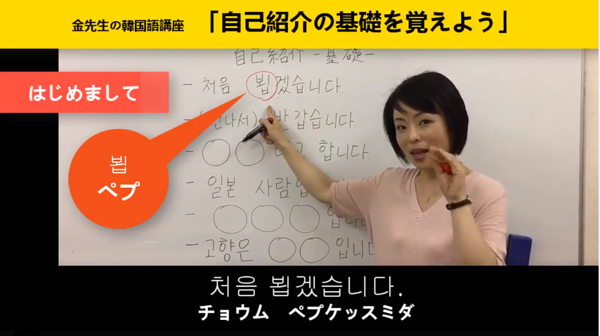 動画でレッスン 韓国語の自己紹介の基本を覚えよう はじめまして 出身地は 等